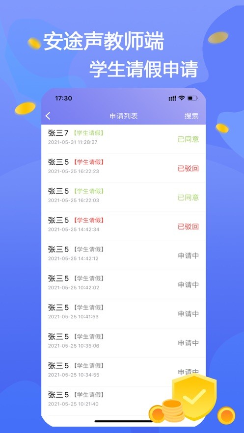 安途声教师端app下载