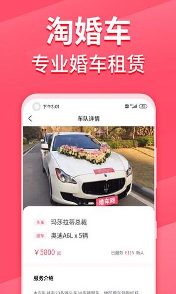 淘婚车app下载