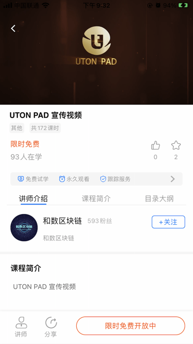 uton在线app