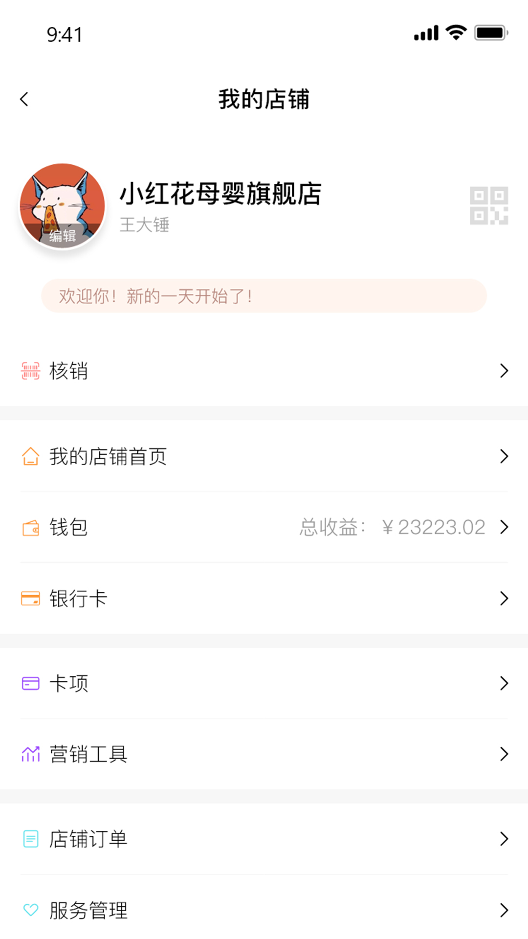 安卓芽铺商户端appapp