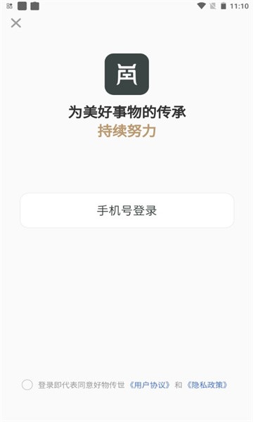 安卓好物传世app