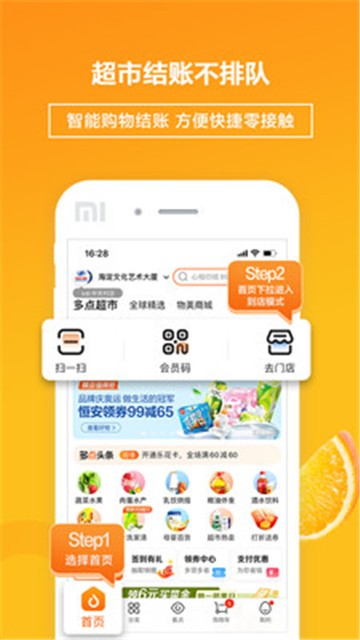 多点超市app