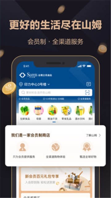 山姆会员商店app下载