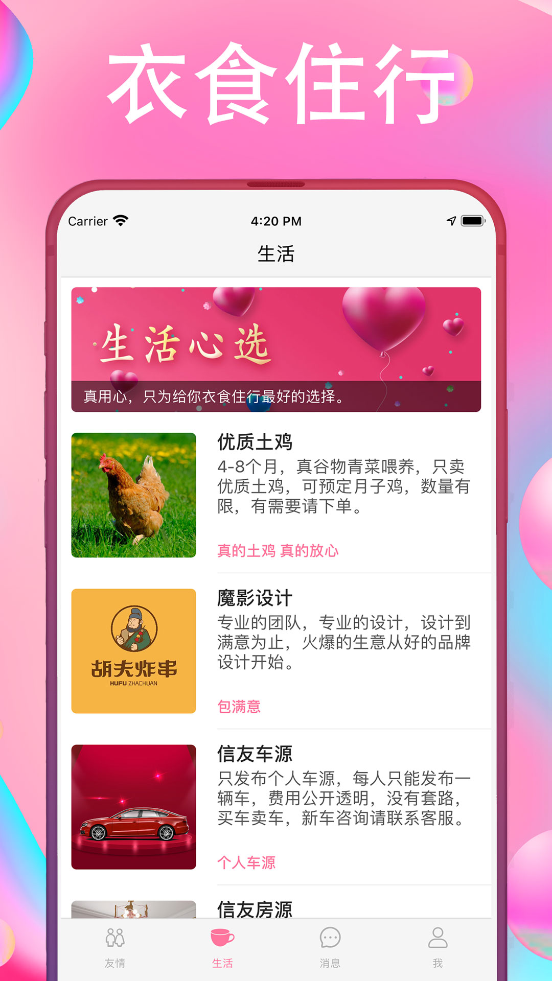 友情信封app