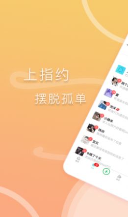 指约社交app