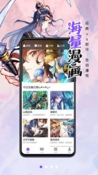 安卓漫画人破解版永久app