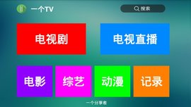 安卓一个tv app软件下载