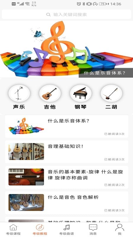 安卓音乐考级appapp