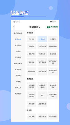 安卓考点在线app正式版下载app