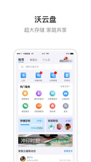 安卓智慧沃家appapp