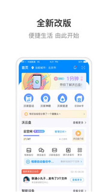 智慧沃家app下载