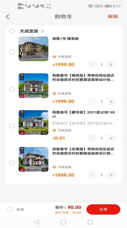 金窝建房app