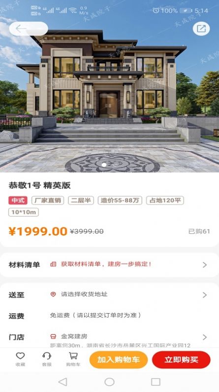 安卓金窝建房appapp