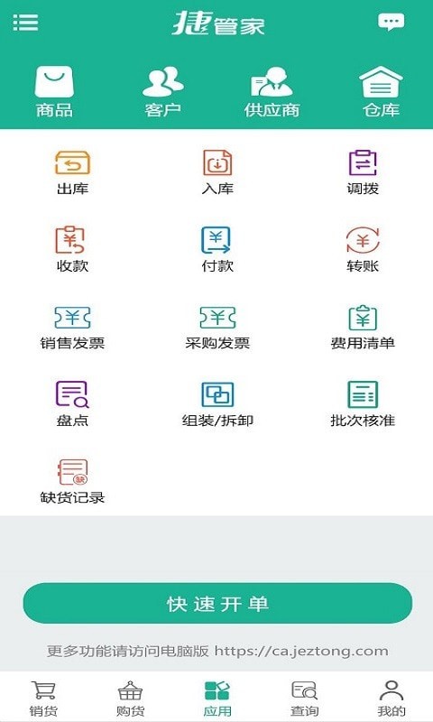 安卓捷管家app