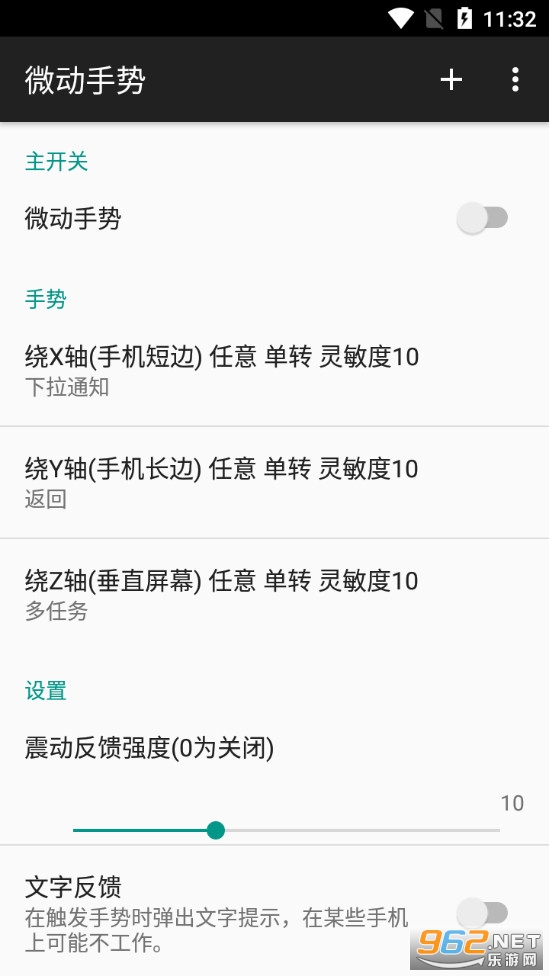 微动手势app安卓版