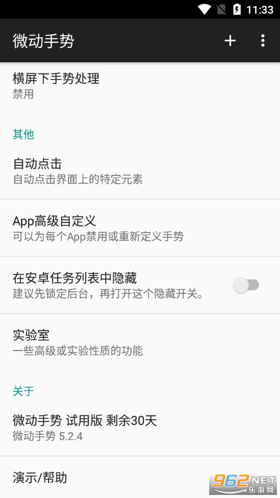 安卓微动手势app安卓版软件下载