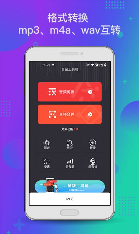 安卓音频工具箱xm app官方版app