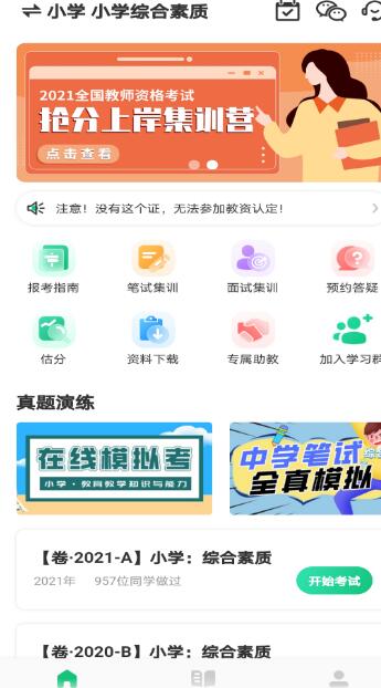 安卓高顿教师appapp