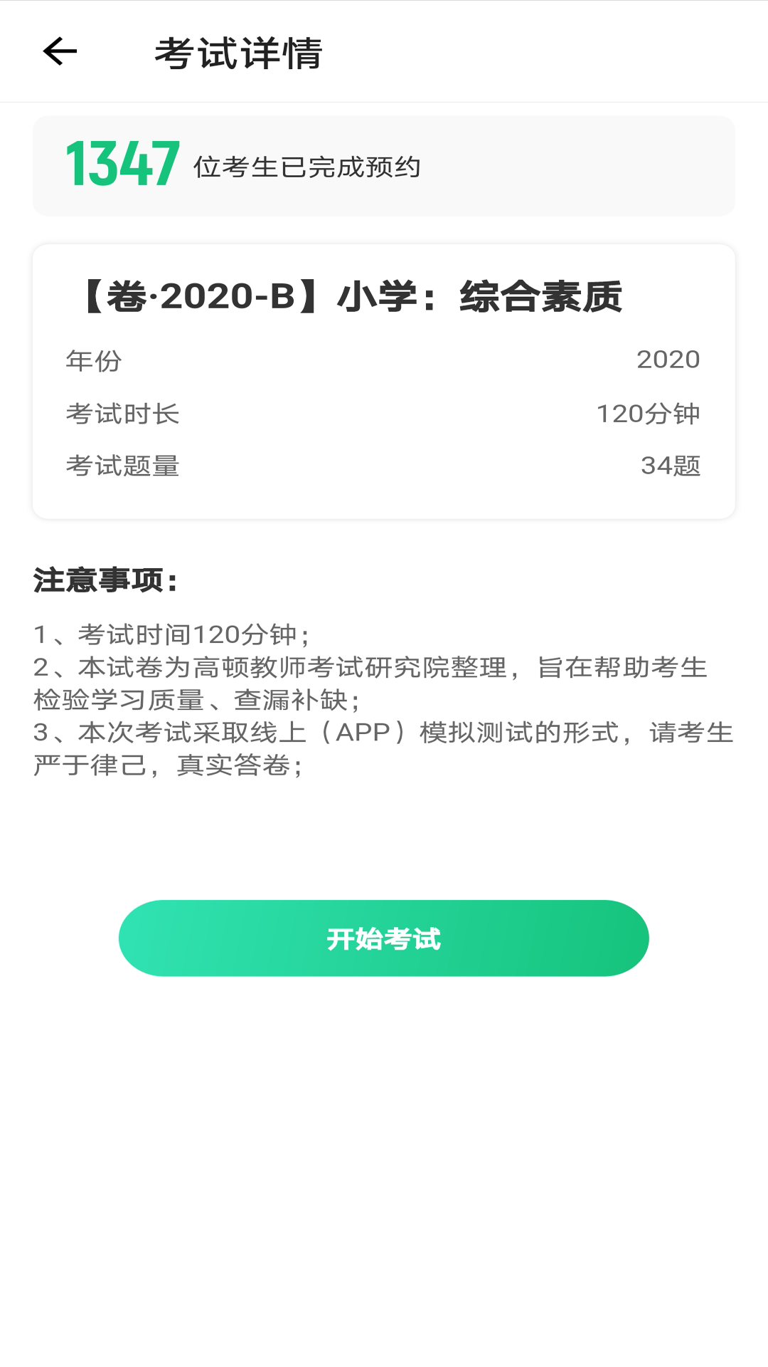 安卓高顿教师app软件下载