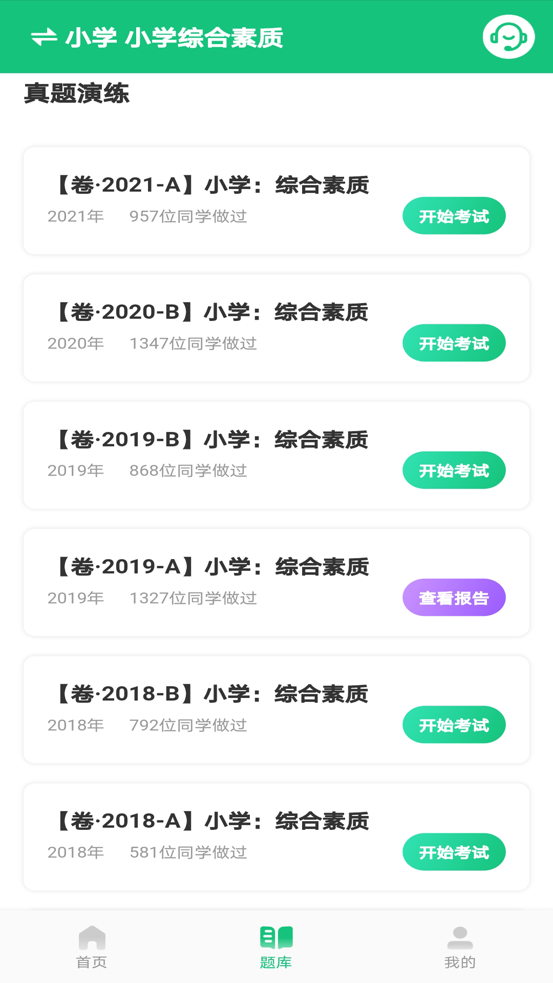 高顿教师app下载