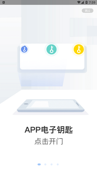 通翔社区app