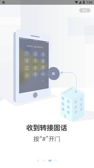 通翔社区app下载