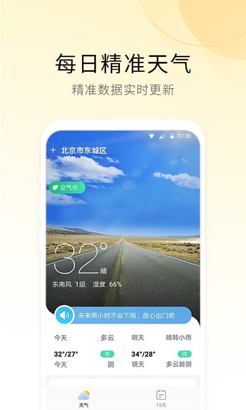 安卓冷暖天气app手机版app