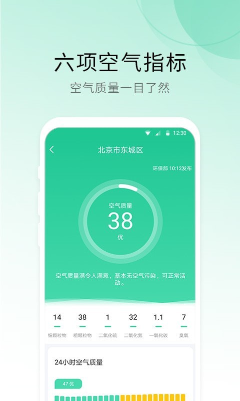 冷暖天气app手机版下载