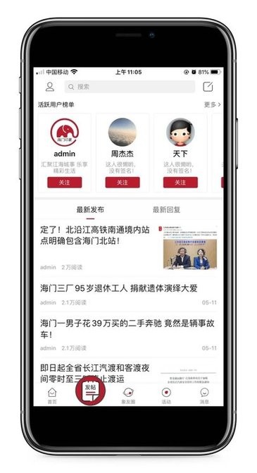 安卓海门印象appapp