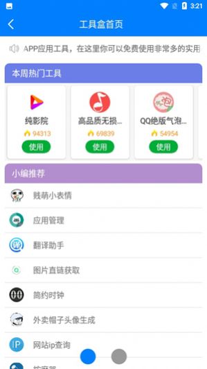 小兔软件库2.0全新版