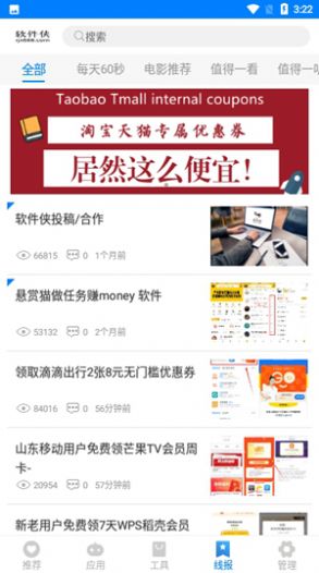 小兔软件库2.0全新版下载