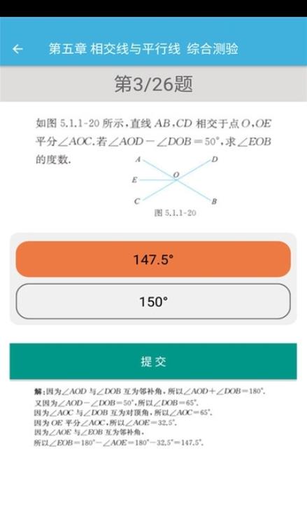 安卓七年级下册数学辅导appapp