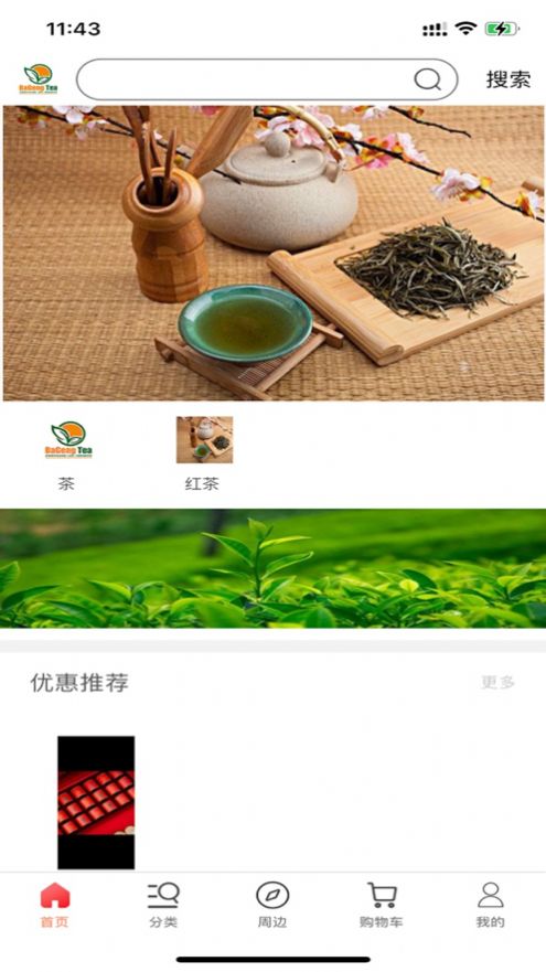 安卓巴耕e茶appapp