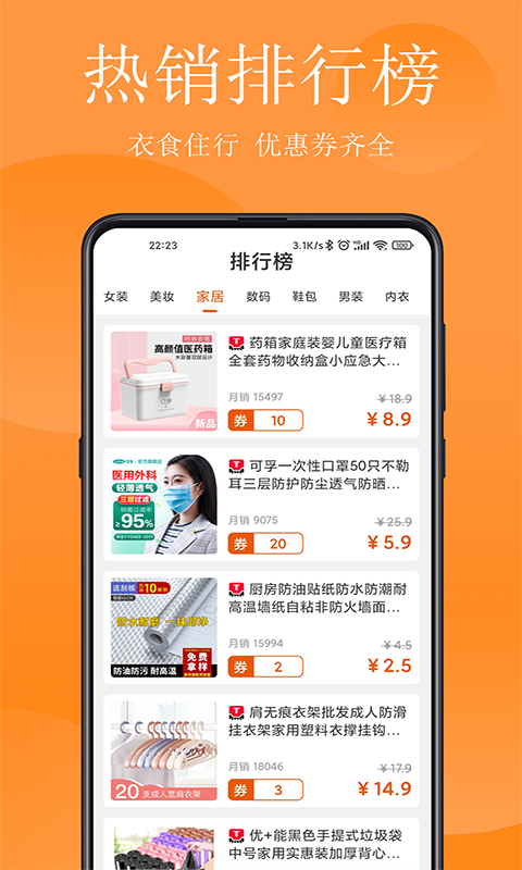 安卓省钱哇app手机版下载app