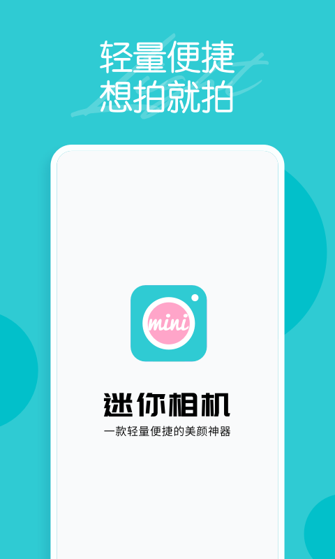 安卓迷你相机appapp