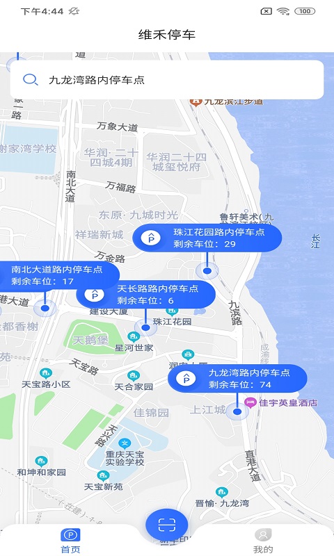 安卓维禾停车收费版appapp