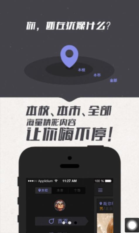 我在校园app