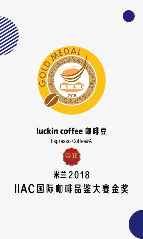 安卓luckin coffee app软件下载