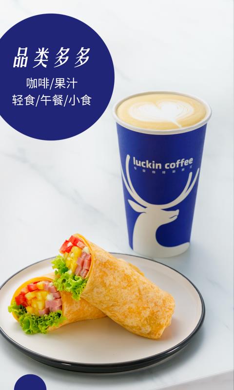 luckin coffee app