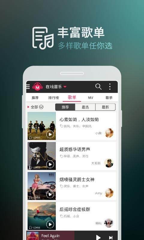 安卓咪咕音乐免费版app