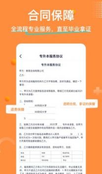 橙鹿学历宝app