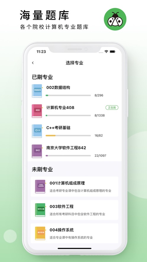 码虫刷题app手机版