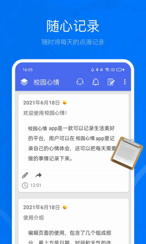 安卓校园心情app