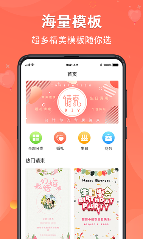 请柬diy app最新版