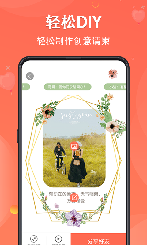 安卓请柬diy app最新版app