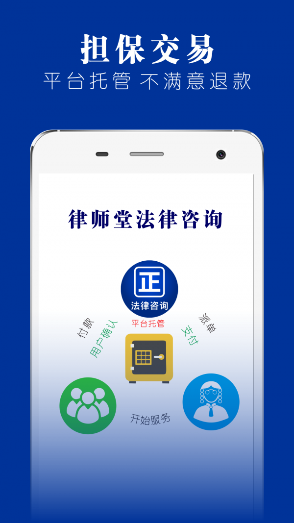 安卓律师堂法律咨询appapp