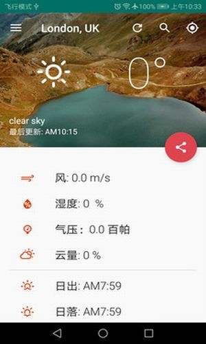 好天气app