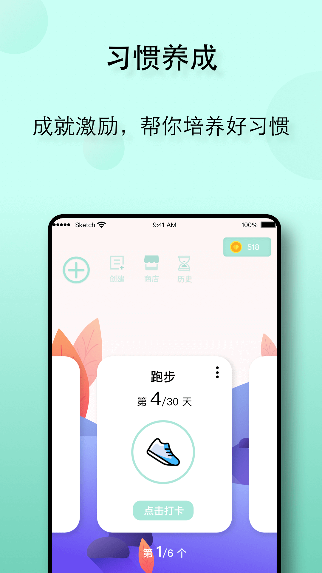 自律养成app最新版