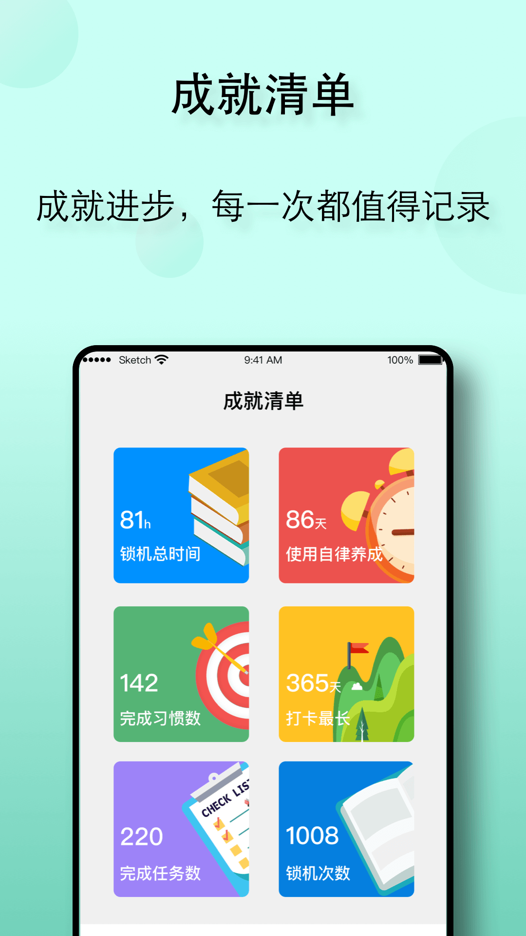 自律养成app最新版app下载