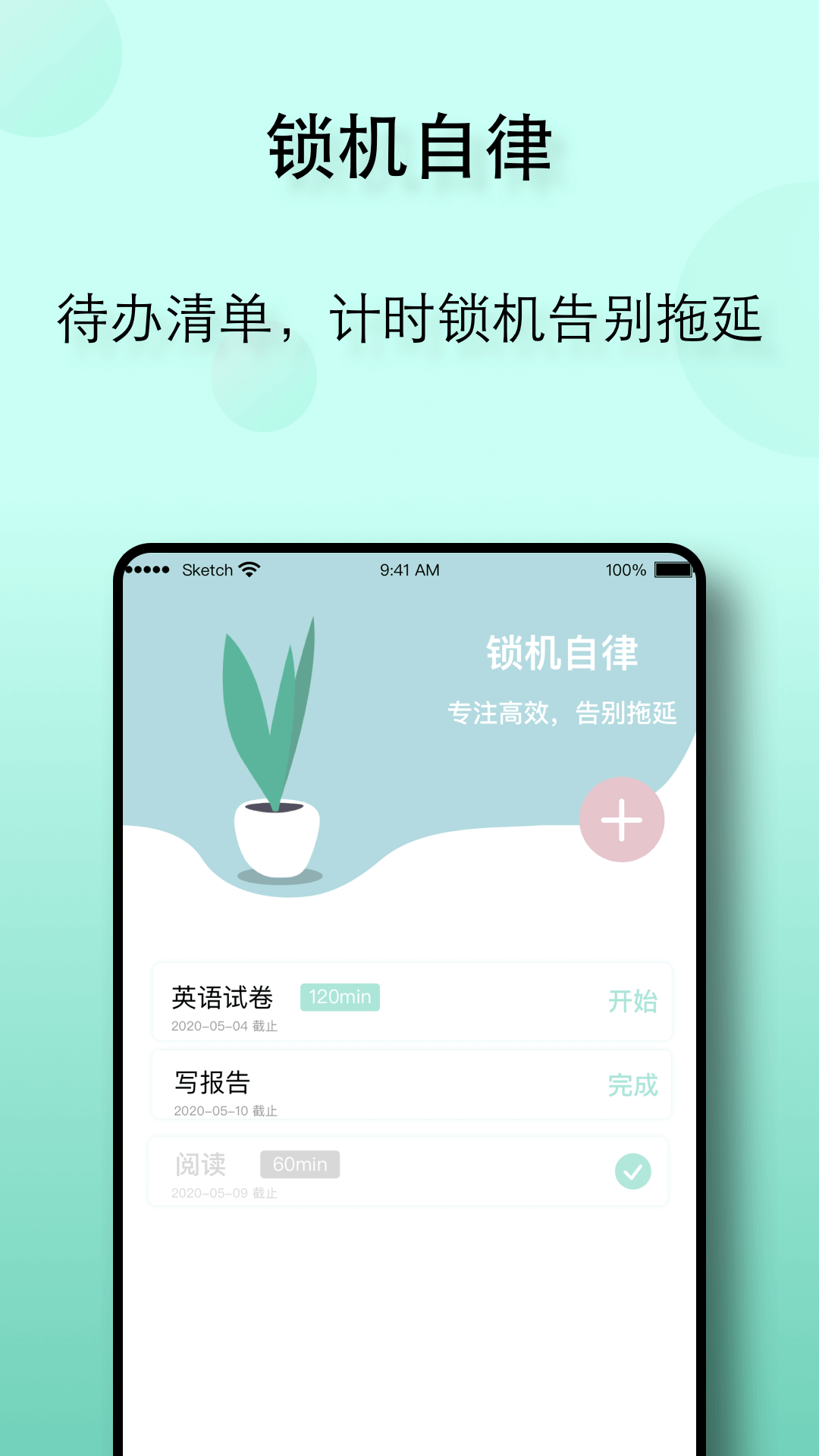 自律养成app最新版下载